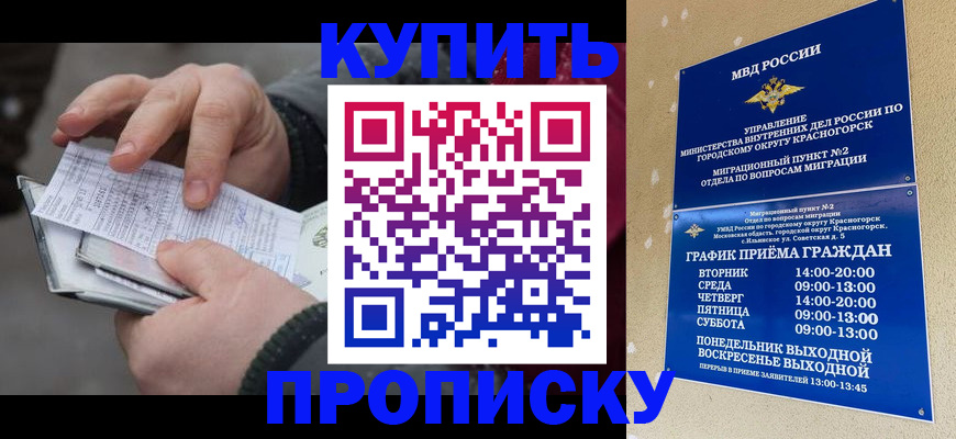 временная регистрация недорого в Волгодонске