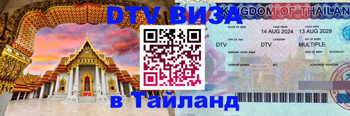 Цены на DTV визу в Таиланд — пакеты услуг, достаточно даже паспорта - 04.10.2025 